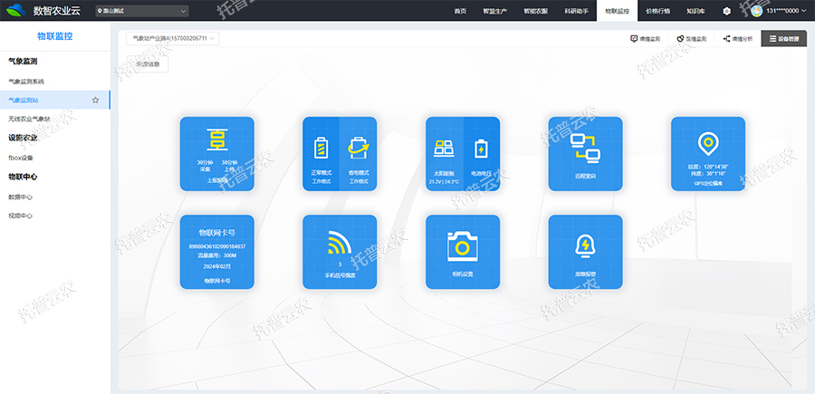 全自動氣象站 全自動氣象站
