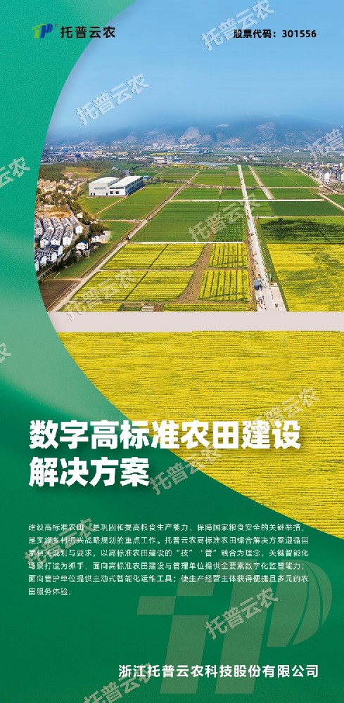 “技”“管”融合、三位一體，看托普云農(nóng)如何助力高標(biāo)準(zhǔn)農(nóng)田建設(shè)