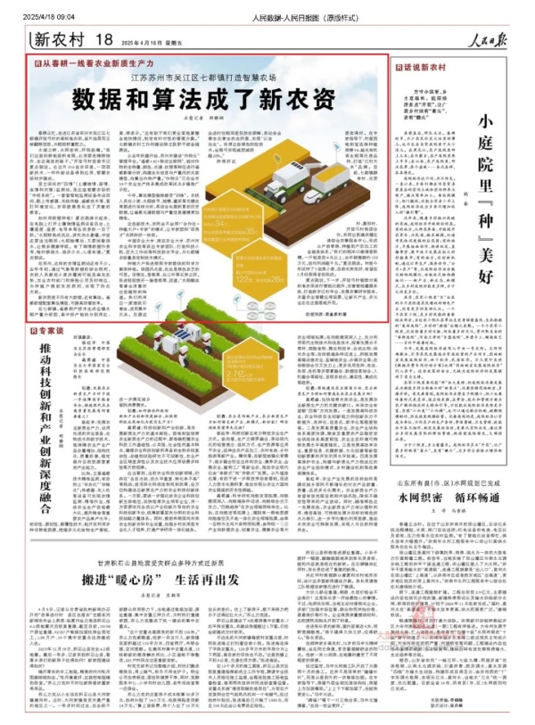 人民日報聚焦|托普云農(nóng)科技賦能，吳江智慧農(nóng)場實(shí)現(xiàn)“數(shù)據(jù)種地”