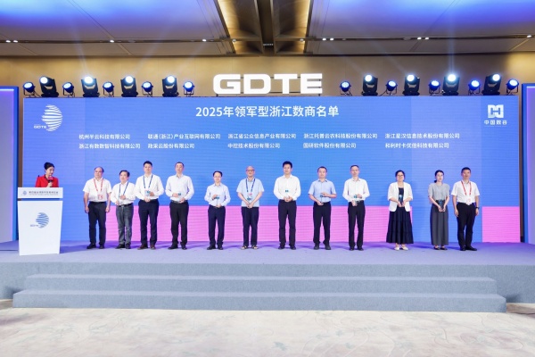 數(shù)貿(mào)會見證！托普云農(nóng)入選2025浙江十大“領(lǐng)軍型”數(shù)商