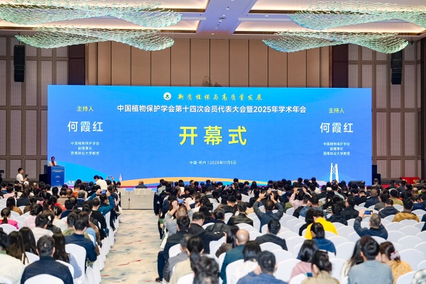 新質(zhì)植保啟新程！托普云農(nóng)深度參與全國植保2025學(xué)術(shù)年會與浙江省植保學(xué)會2025學(xué)術(shù)年會暨植保雙交會